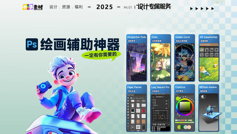 PS繪畫輔助神器，解鎖設計新境界