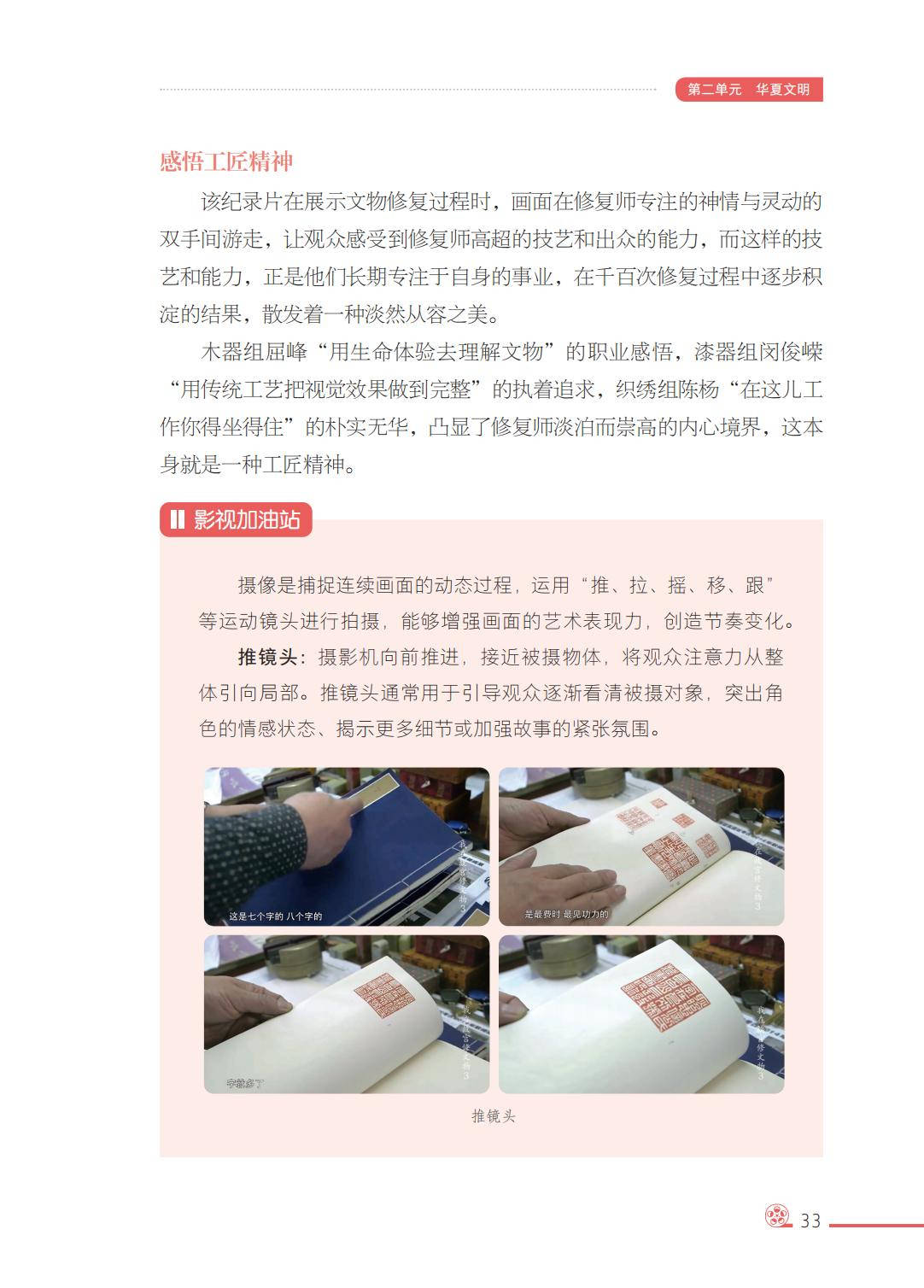 2026西南大學版八年級影視上冊電子課本(PDF高畫質版)