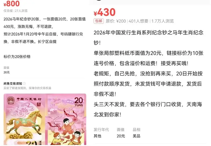 馬年賀歲紀念幣預約開啟秒售罄：收藏熱潮背後的多重因素