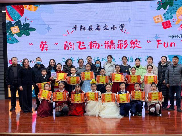 “英”韻飛揚·精彩綻“Fun” ——啟文小學英語口語風采大賽活動紀實