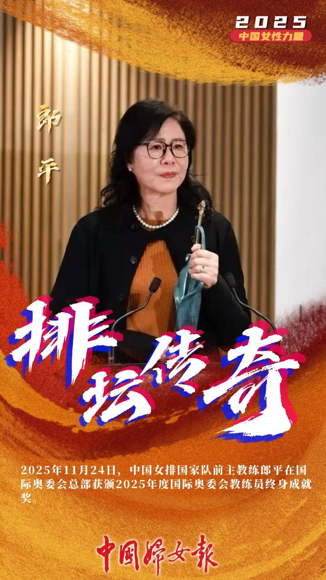 2025，中國女性力量！