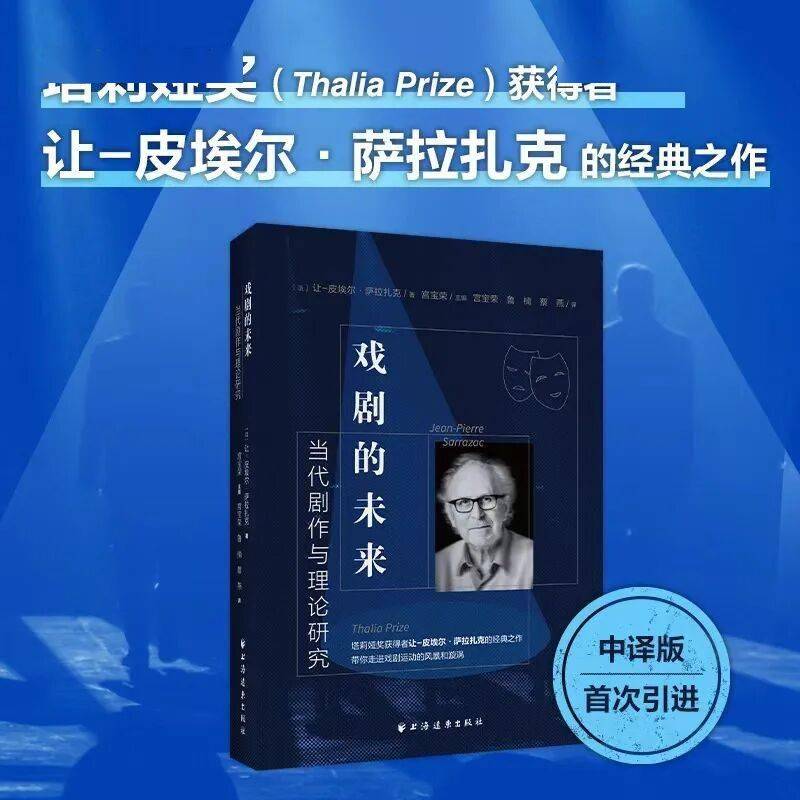薦書丨《戲劇的未來》：感知戲劇史中的風暴和漩渦