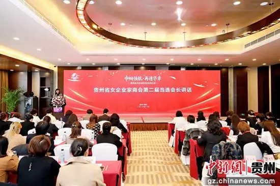貴州：“巾幗領航·再譜華章” 共繪女性創業發展新藍圖