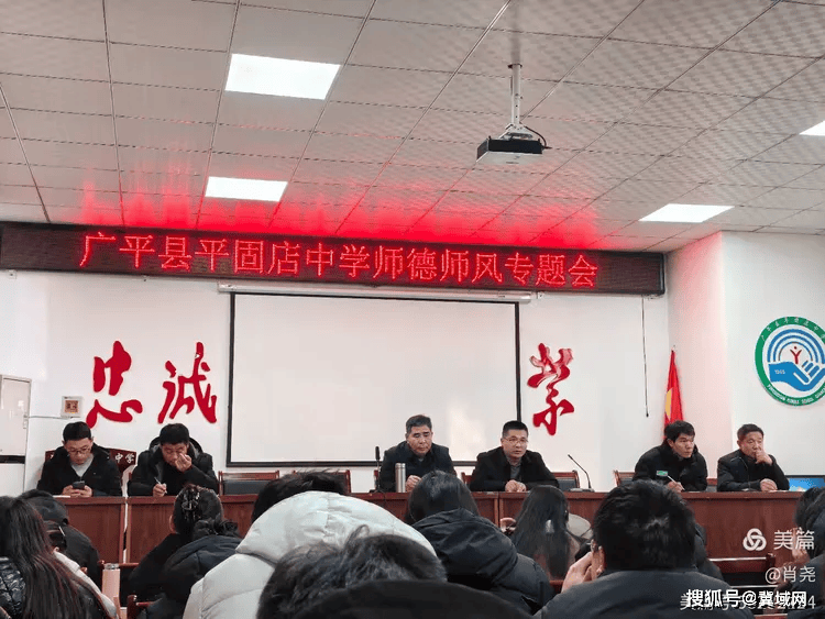 廣平縣平固店中學開展師德師風專題學習活動