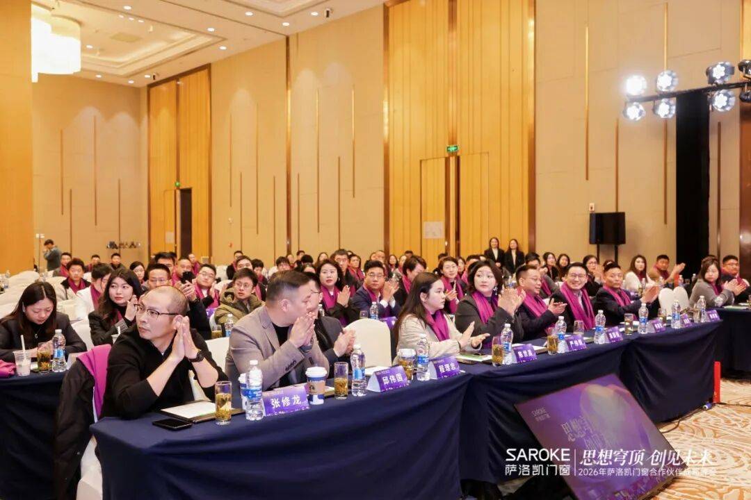 思想穹頂·創見高階大宅新生態——2026薩洛凱門窗合作伙伴戰略峰會價值回顧