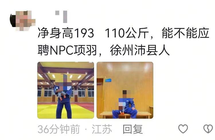 徐州一景區日薪最高800元招聘“項羽”，工作人員：招聘群已滿員