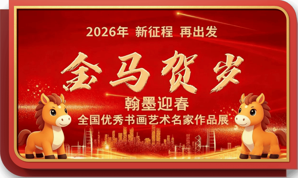 書法藝術家李瑋——元啟新章·翰墨賀歲