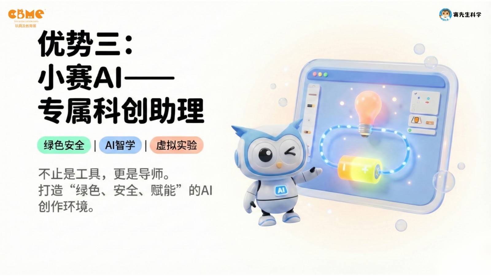 AI時代教育破局：賽先生科學攜手CBME推出青少兒“綠色AI”教育2.0