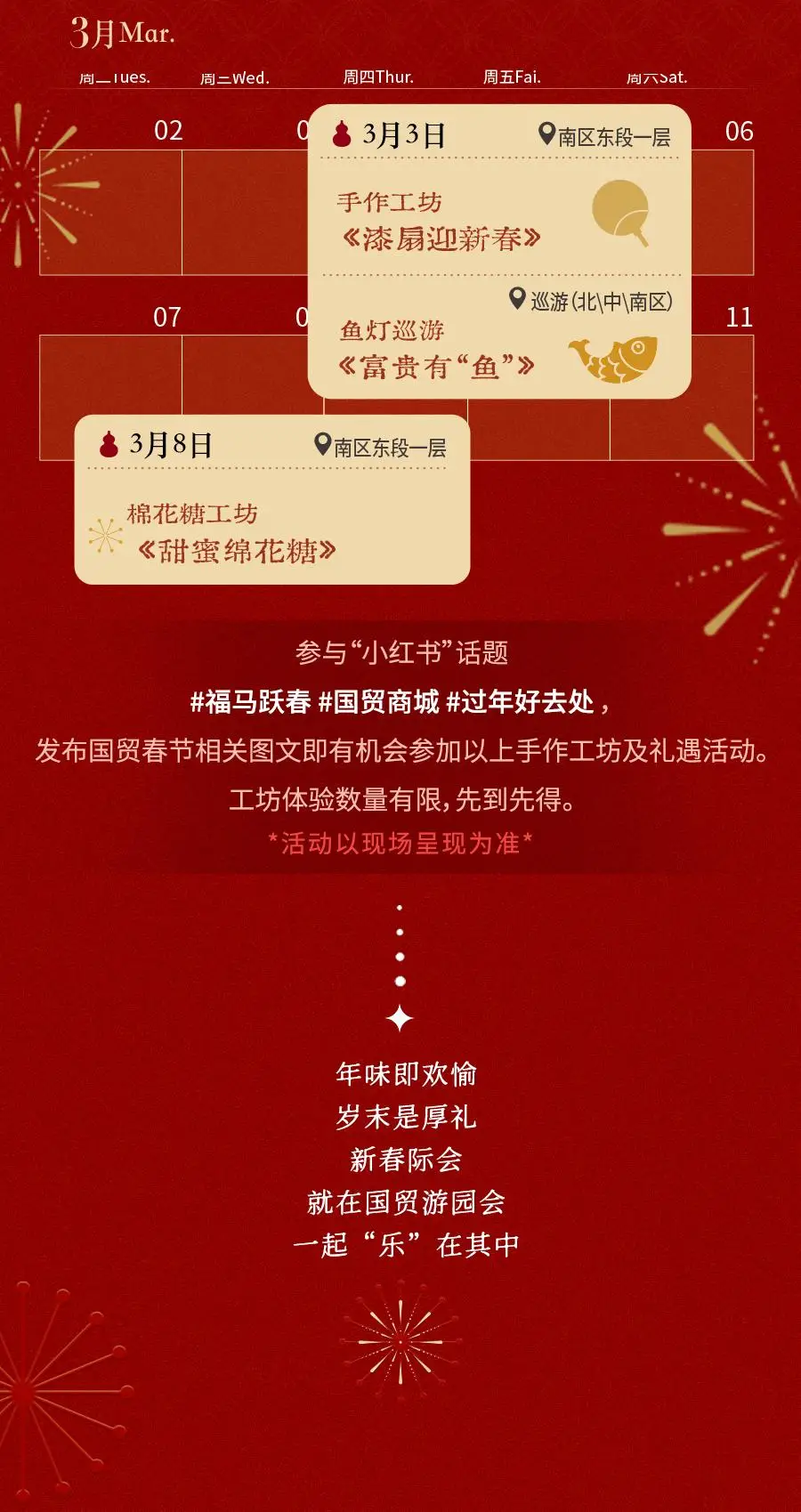 收藏！2026北京各大商圈春節活動彙總來了