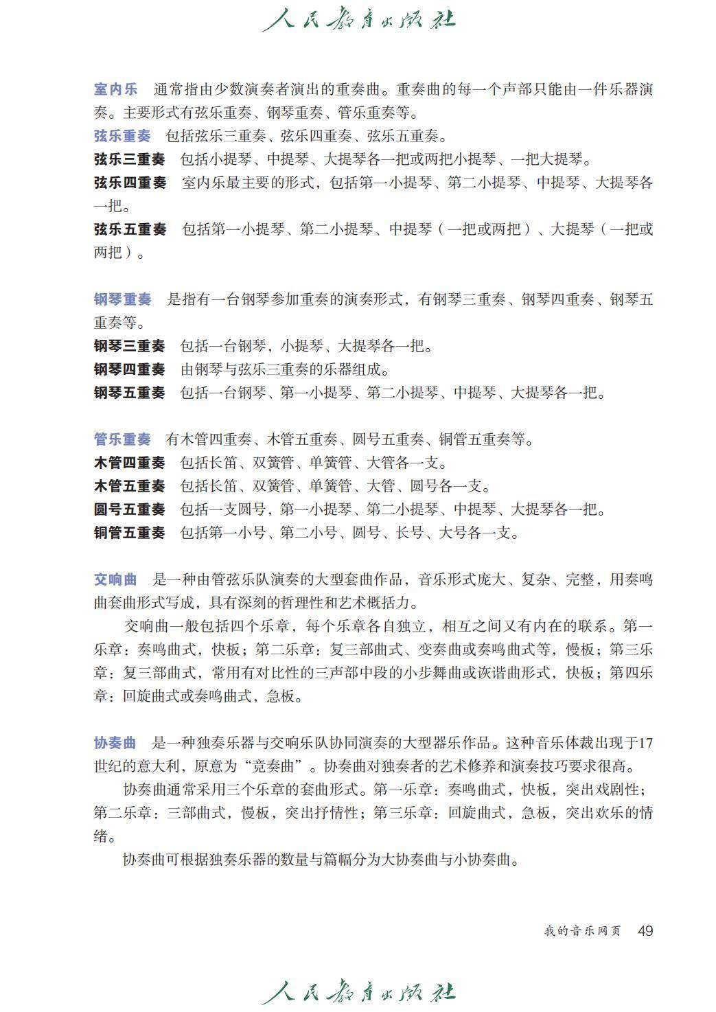 2026人教版九年級音樂下冊電子課本(新教材高畫質PDF版)