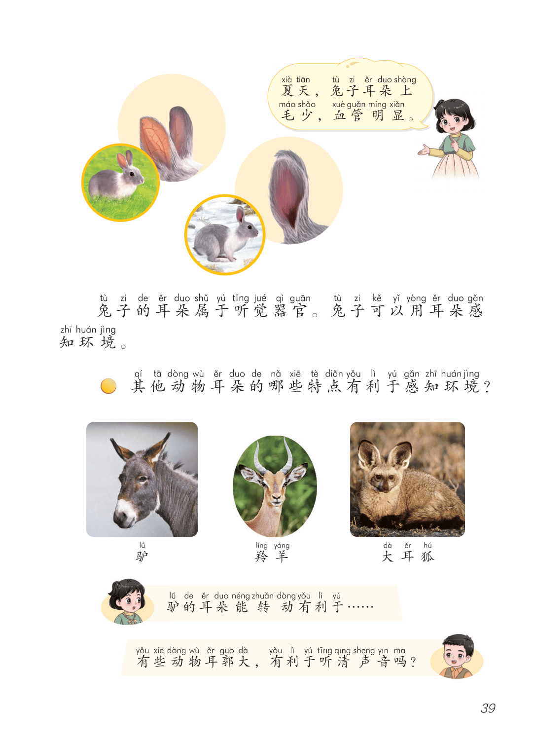 2026青島版一年級科學下冊電子課本(PDF高畫質版新教材)