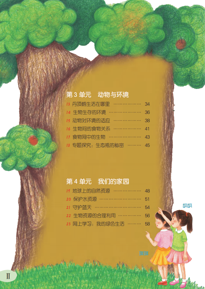 2026粵教版六年級科學下冊電子課本(PDF高畫質版新教材)