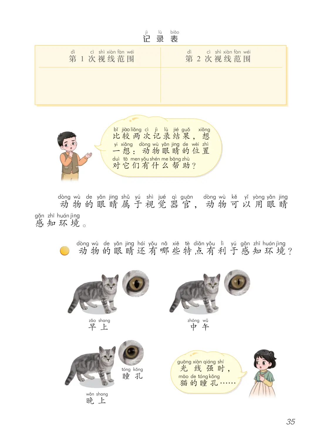 2026青島版一年級科學下冊電子課本(PDF高畫質版新教材)