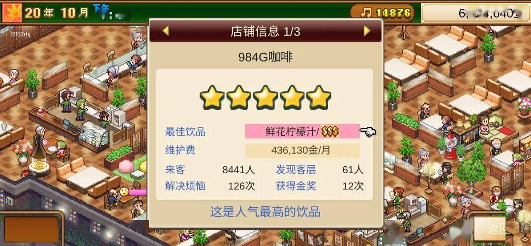 《創意咖啡店物語》攻略，相性佈局不重要，63種菜譜辭典最重要