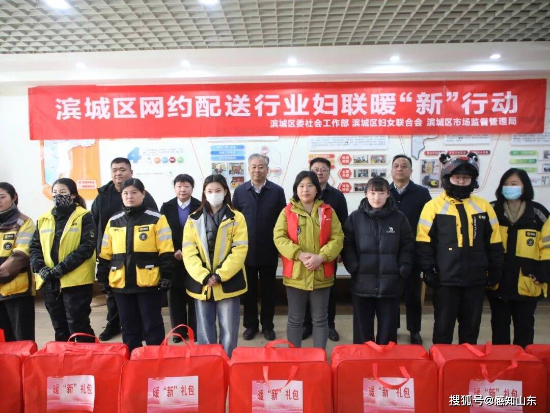 寒冬暖“新”|濱城區多部門聯合開展網約配送行業女性關愛活動
