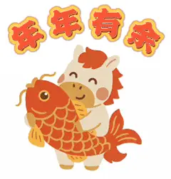 拜年表情包來啦，快收藏！