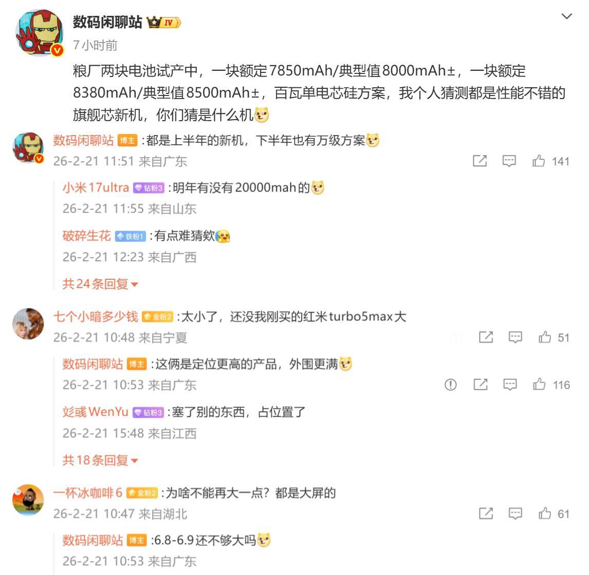 PConline科技圈速覽-2月21日熱點資訊