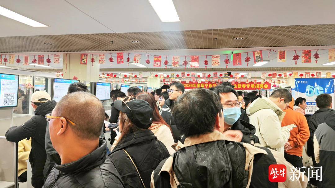 新春走基層|過年走親戚和找工作無縫銜接！南京新春才市第一場招聘會2000餘崗位“搶”人才