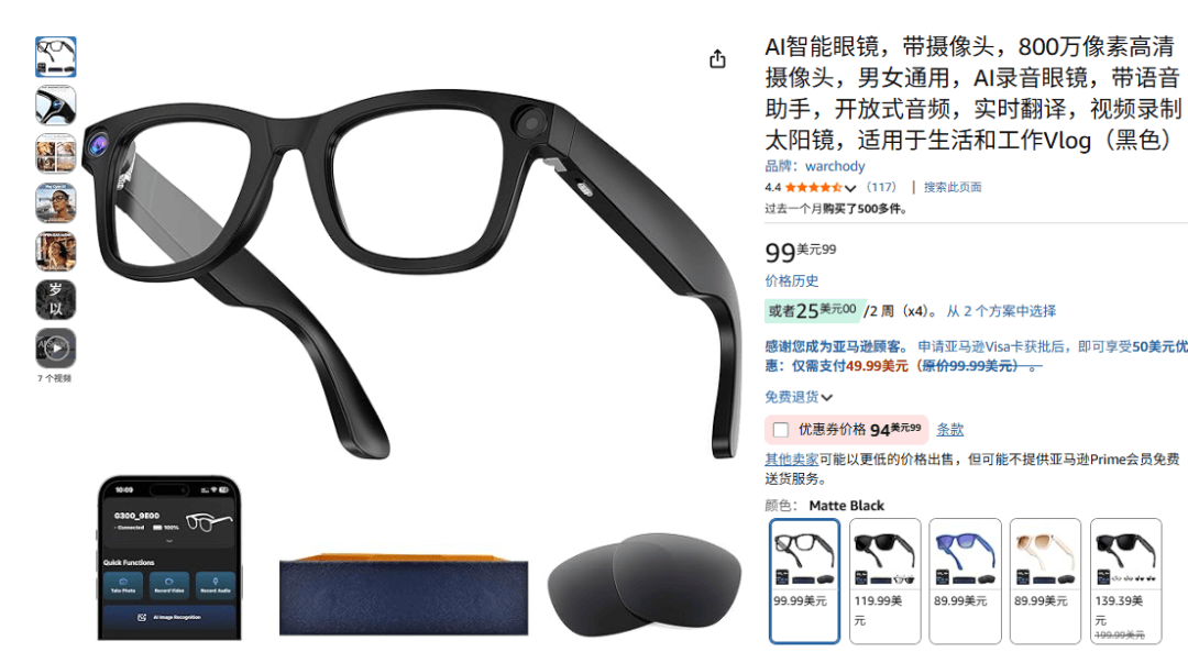 華強北AI眼鏡攻陷美國亞馬遜