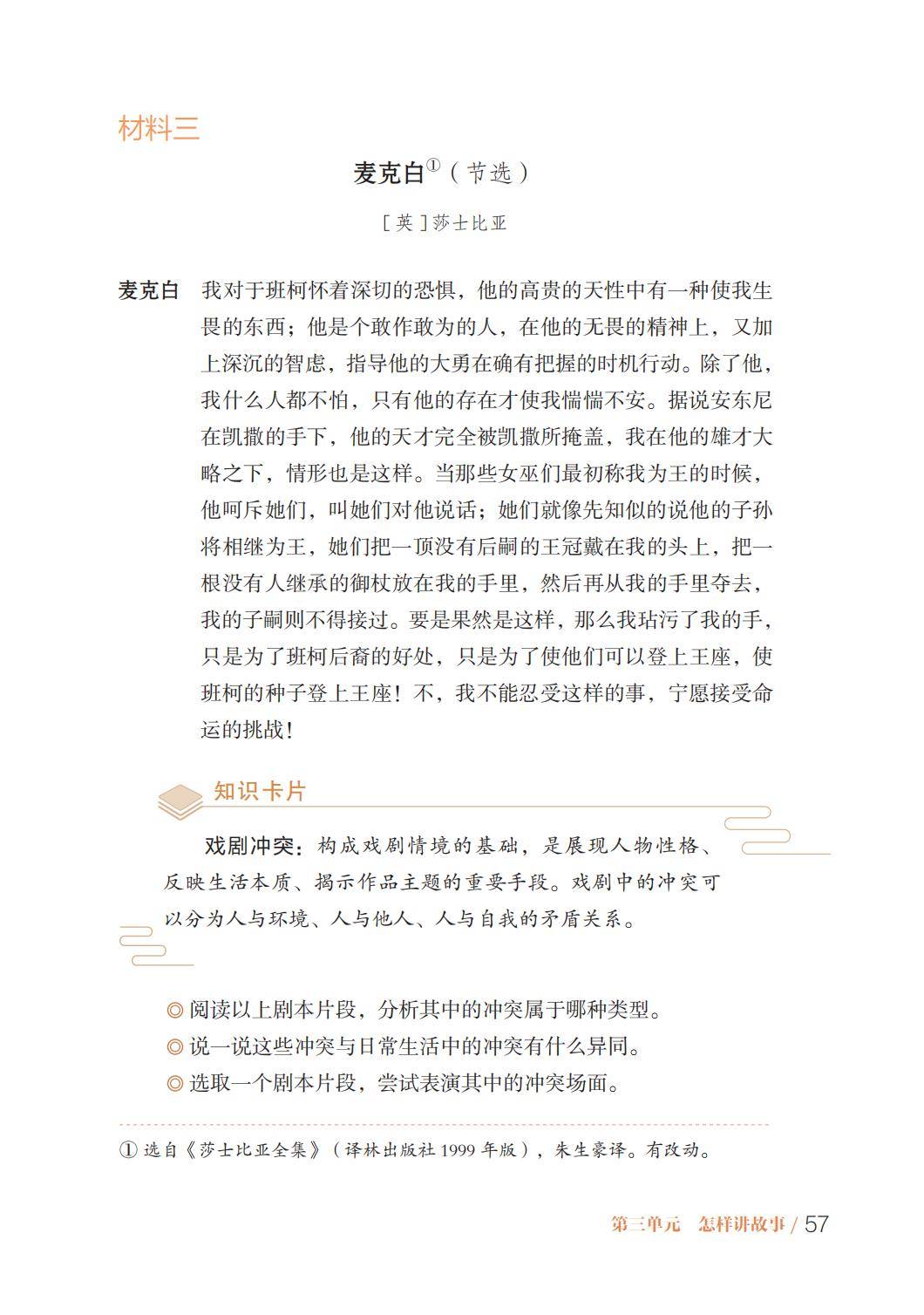 2026魯教版八年級戲劇(下冊)電子課本(PDF版新教材)