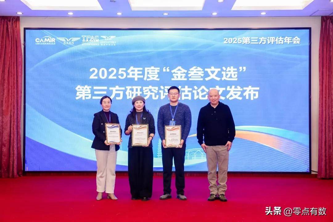 第三方評估“金叄文選”年度優秀論文名單公佈