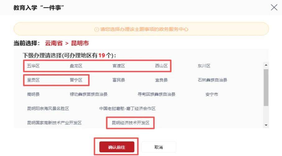 3月1日開始！2026年昆明市主城區小學一年級網上預登記操作指南請收好