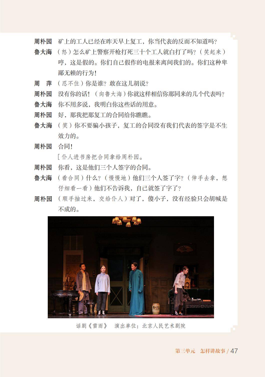 2026魯教版八年級戲劇(下冊)電子課本(PDF版新教材)