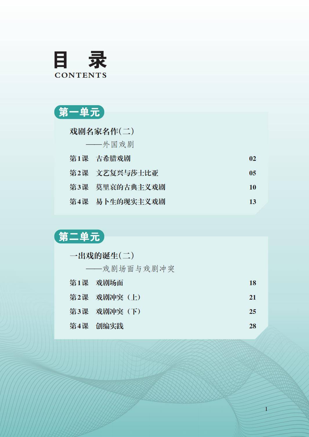 2026湘文藝版八年級戲劇(下冊)電子課本(PDF版新教材)