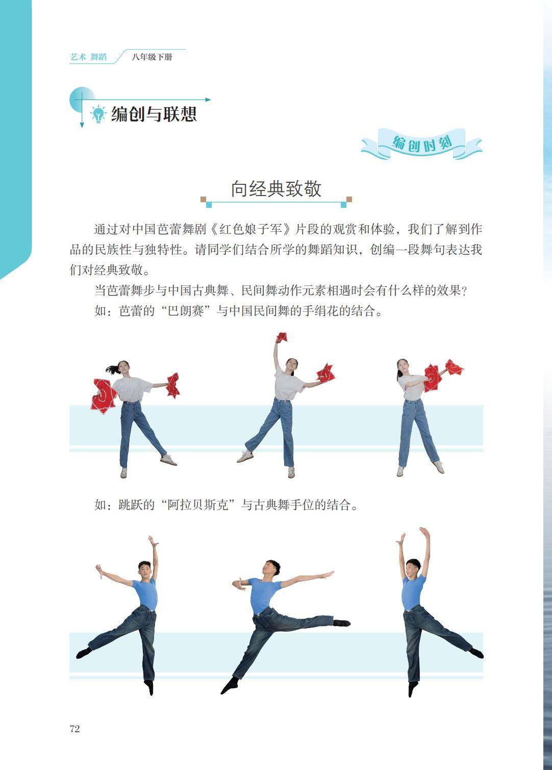 2026蘇少版八年級舞蹈(下冊)電子課本(PDF版新教材)