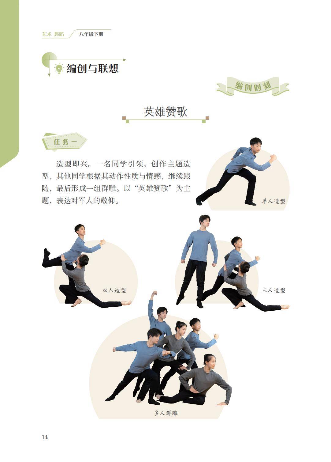 2026蘇少版八年級舞蹈(下冊)電子課本(PDF版新教材)