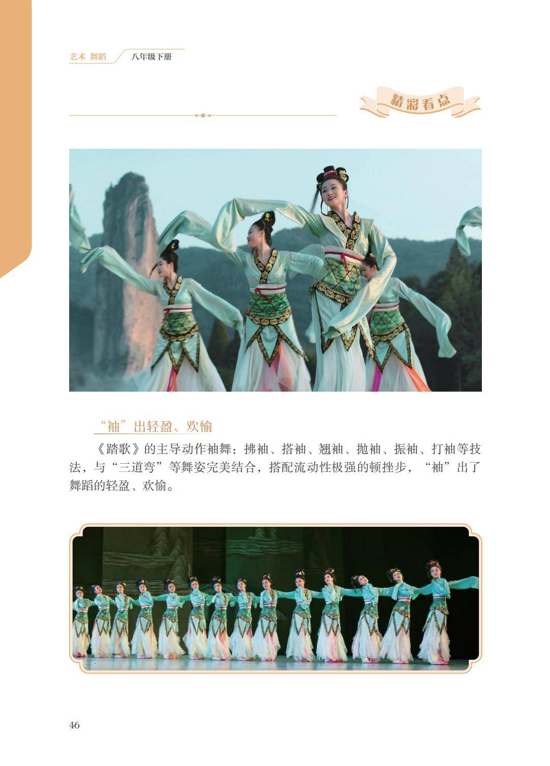 2026蘇少版八年級舞蹈(下冊)電子課本(PDF版新教材)