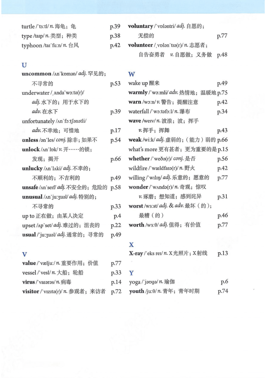 一鍵收藏｜人教版八年級英語(下冊)電子課本完整版