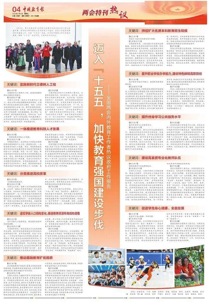 政府工作報告中的10大教育關鍵詞，教育工作者這樣熱議