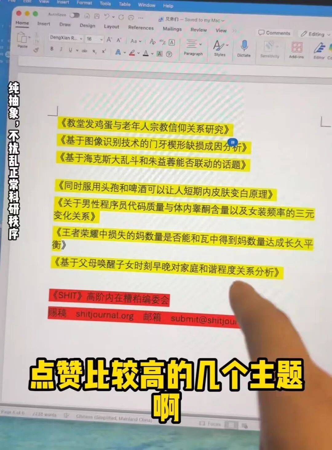 “被SCI拒絕的論文找到了自己真正的家？”哈哈哈人民看得懂的論文才是好論文！