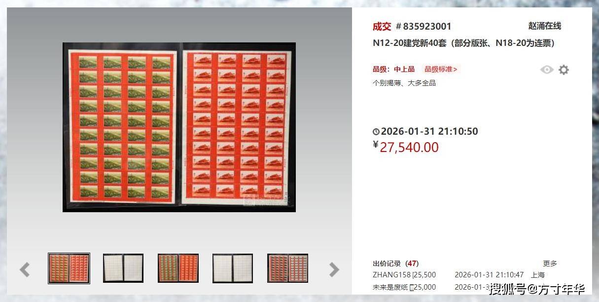 原創編號郵票價格又有新變化，這幾套還一直保持高價，你有收藏嗎？