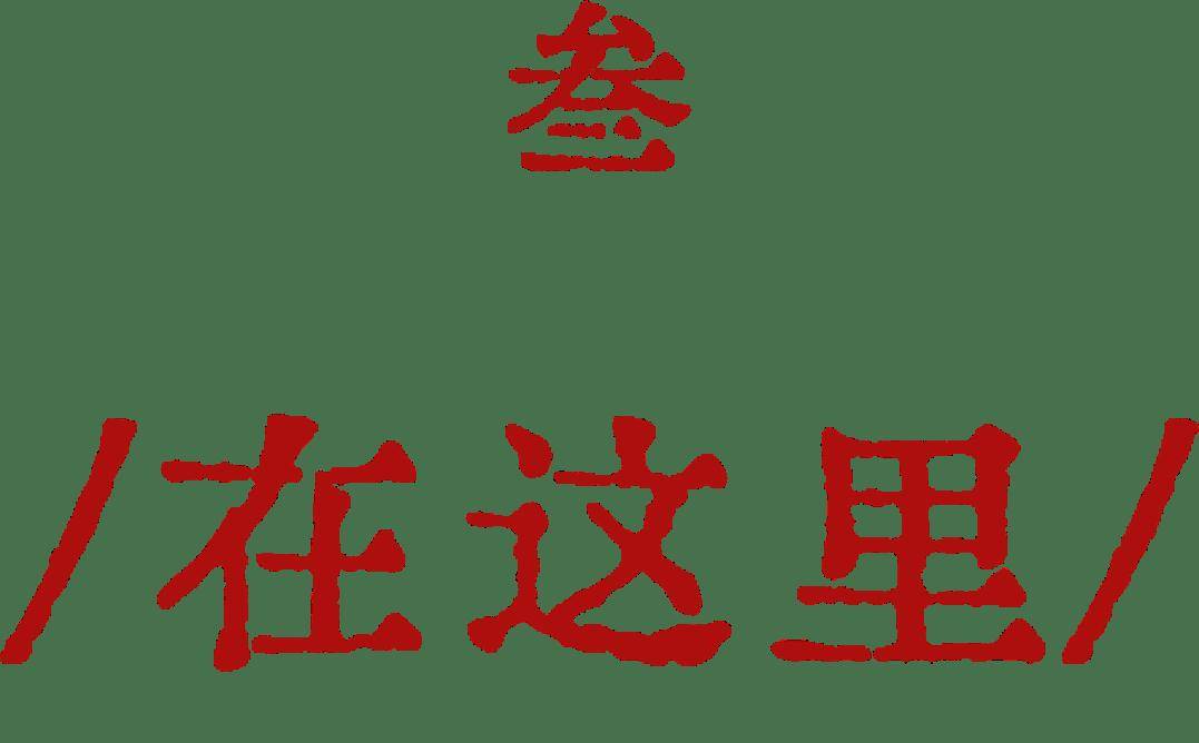 這部佟麗婭主演的舞蹈詩劇，用舞蹈書寫了民族的散文詩