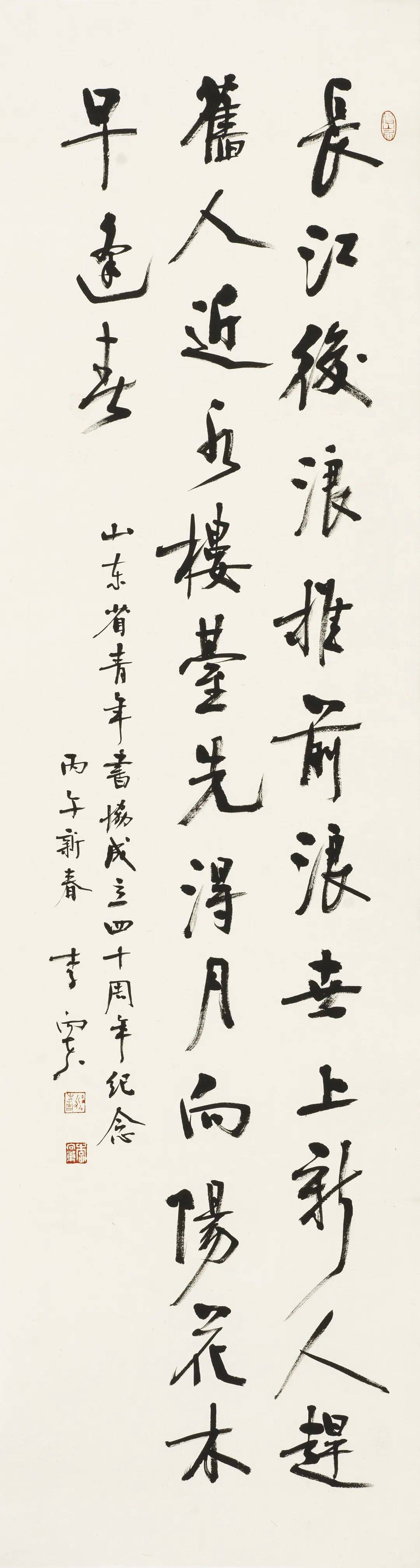 山東省青年書法家協會成立40週年書法大展將於3月26日在山藝美術館開幕