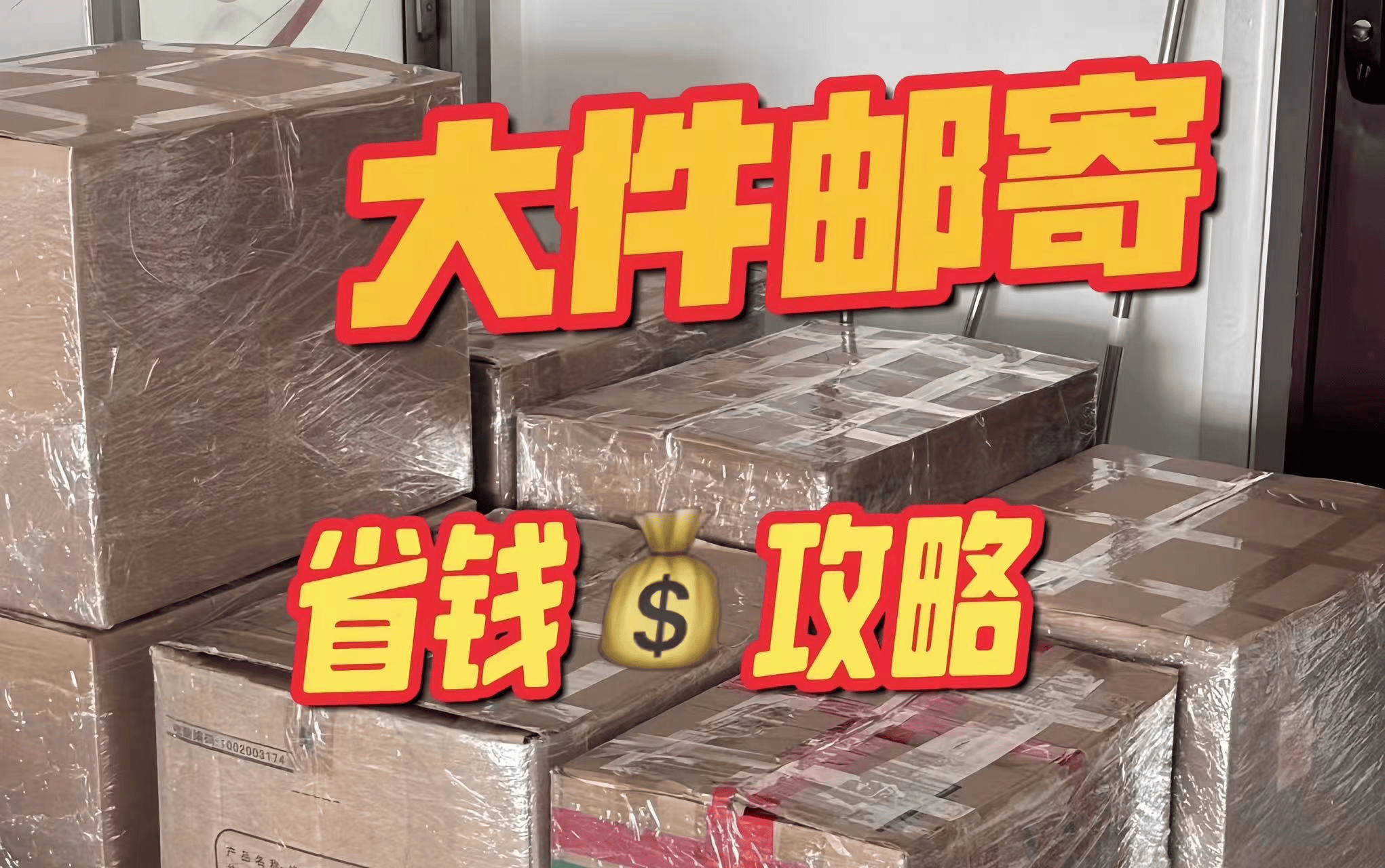 合肥寄快遞哪家快遞公司便宜？合肥便宜快遞盤點