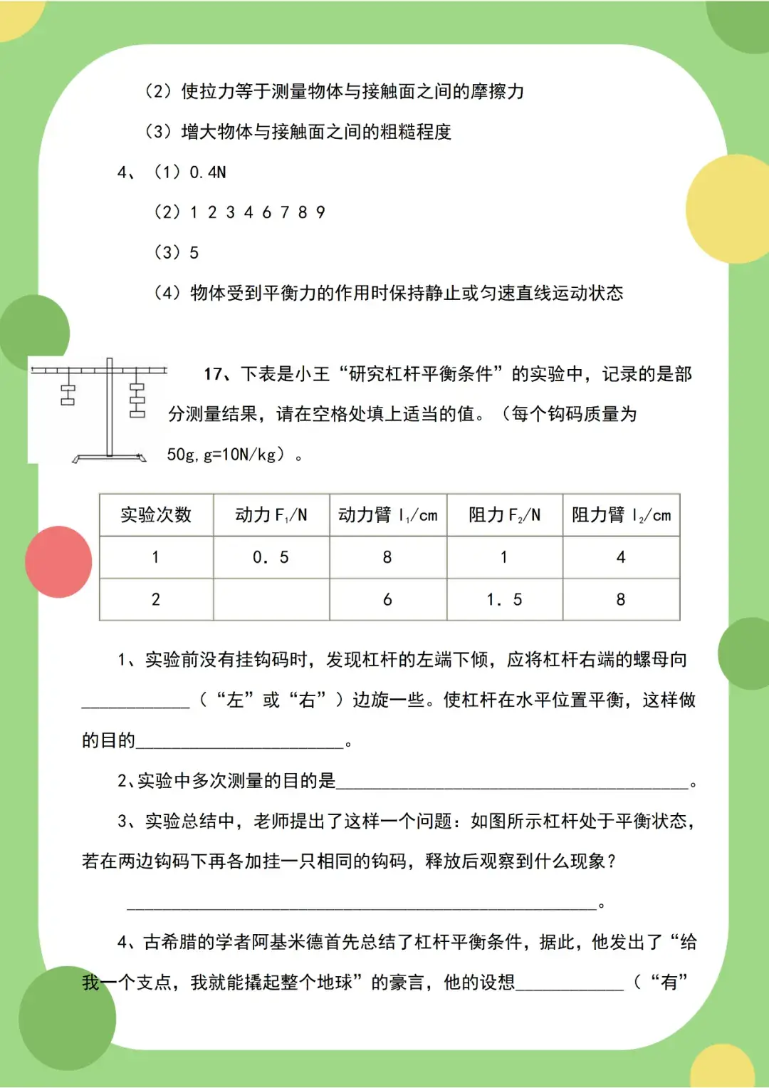【實驗專題】初中物理20個實驗題，逢考必有！每一個都很重要，建議為孩子收藏！