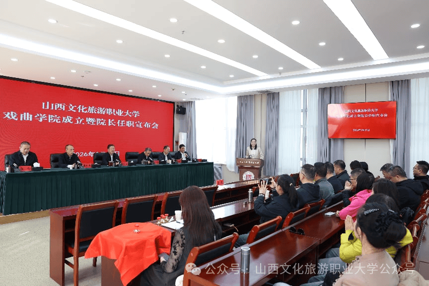 山西文化旅遊職業大學戲曲學院正式成立，首任院長是她