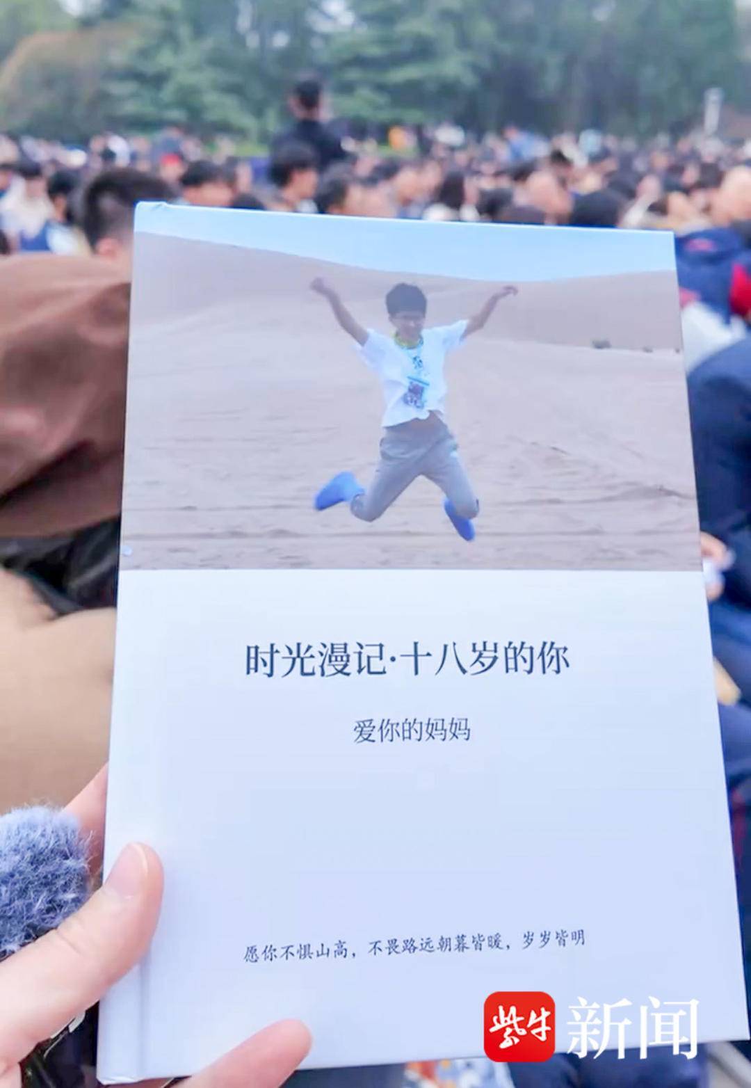 “青春的答案已經寫在夏天的風裡！”金陵中學高三成人儀式青春滿屏