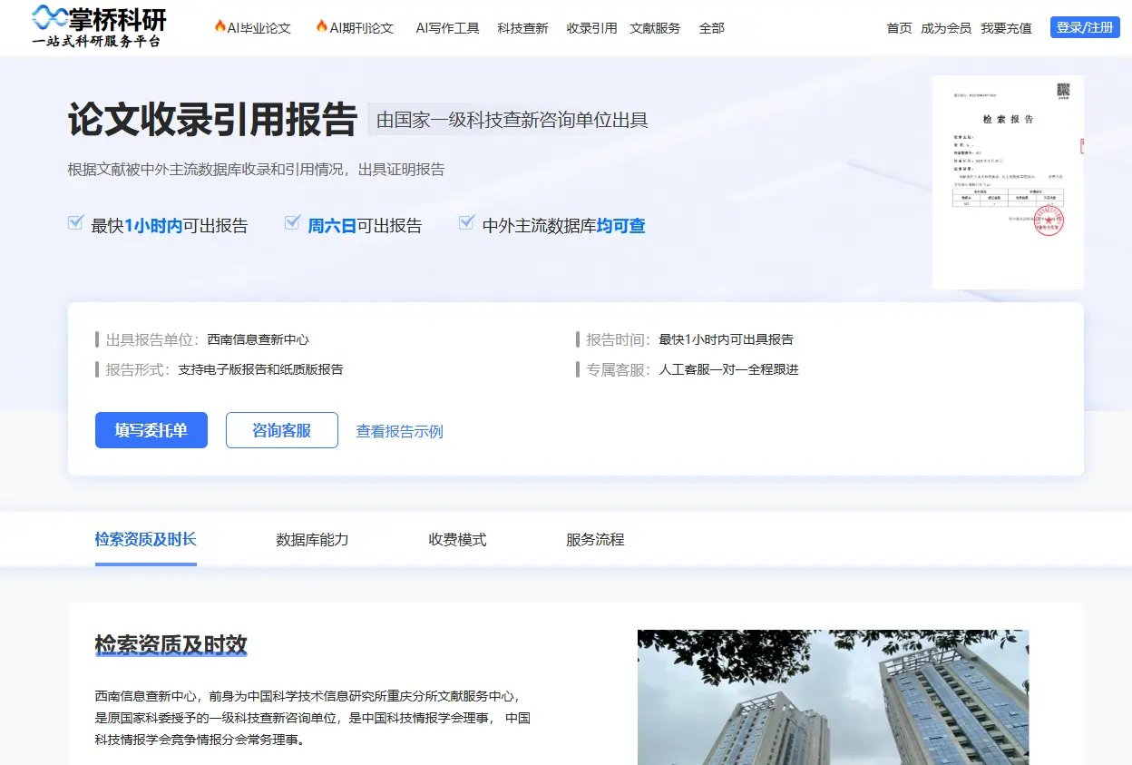 SCI論文檢索報告怎麼生成？從資料庫到蓋章全流程