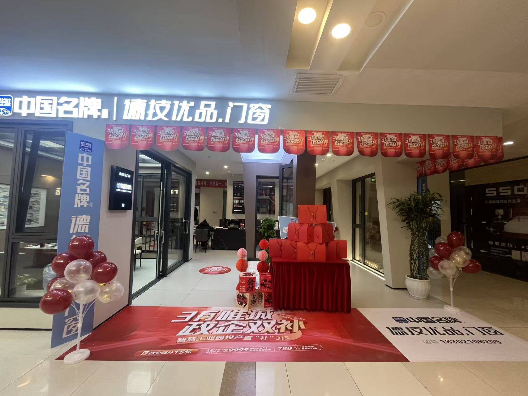 315 收官戰報｜德技優品門窗政企雙補燃動三月，見證誠信力量