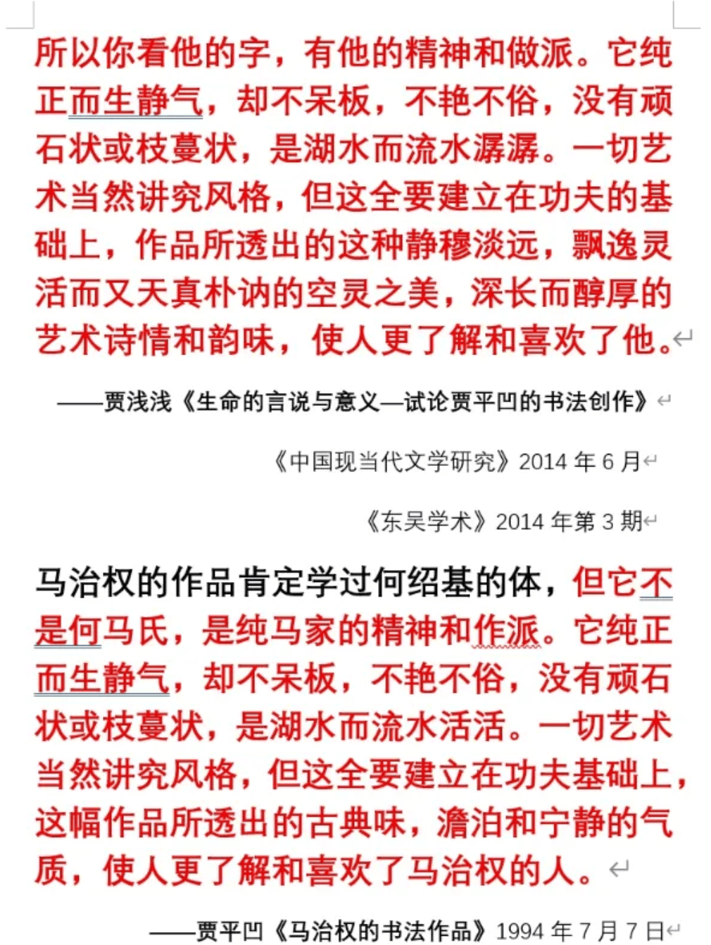 賈淺淺論文，抄襲賈平凹？