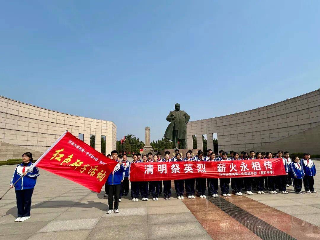 濟南市萊蕪第一中學初中部（魯礦中學）：清明祭英烈 薪火永相傳
